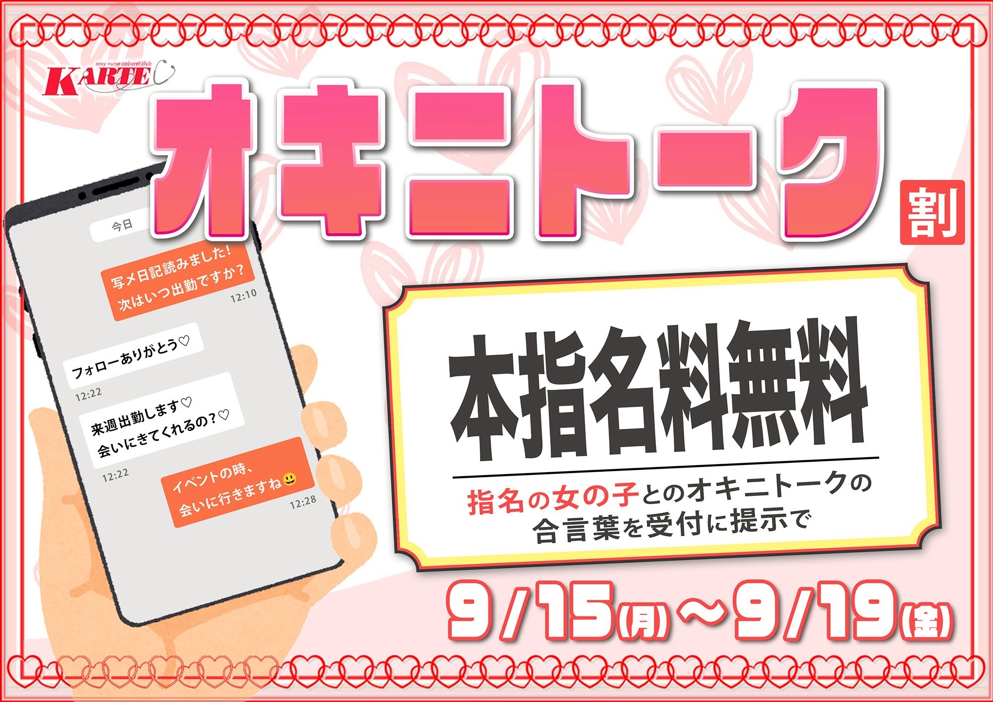 オキニトークイベント開催♡