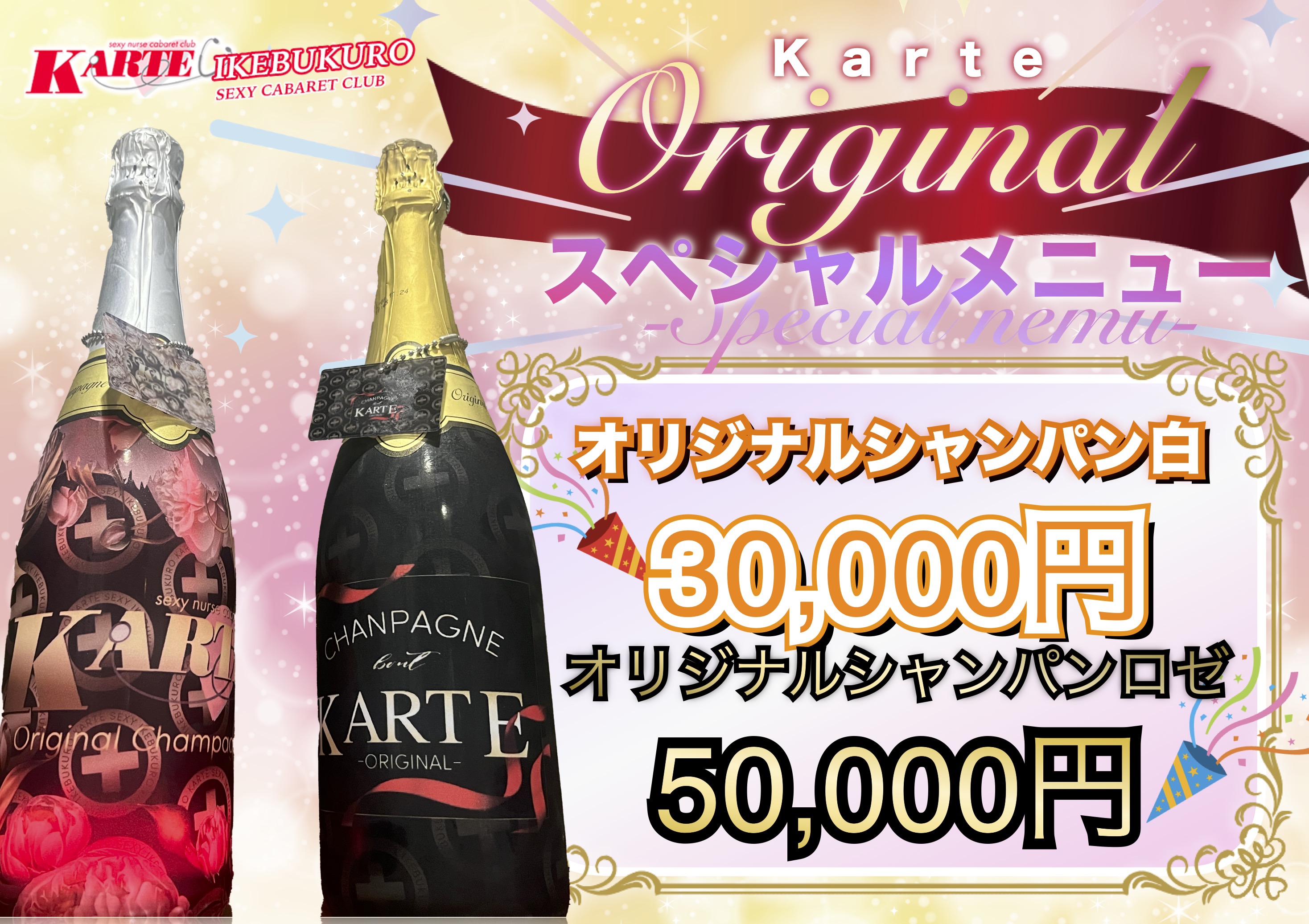 カルテオリジナルシャンパン