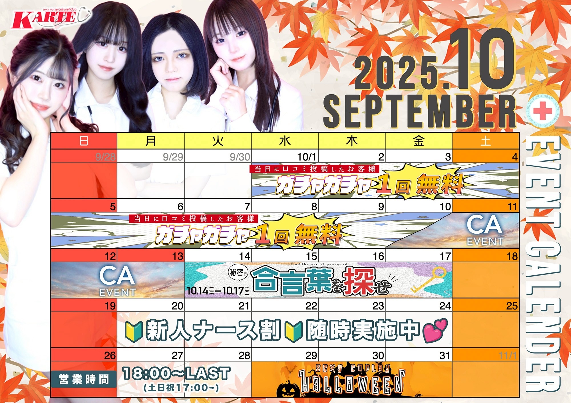 １０月イベントカレンダー